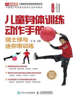 cover image of 儿童身体训练动作手册